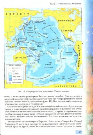 7 geog p_ru