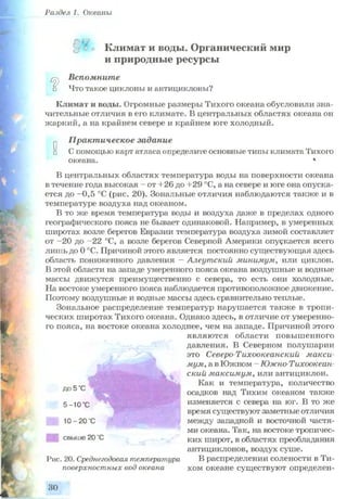 7 geog p_ru
