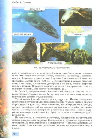 7 geog p_ru