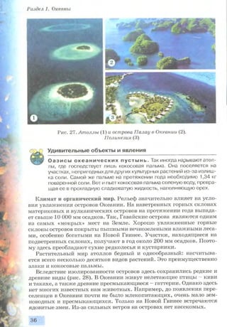 7 geog p_ru