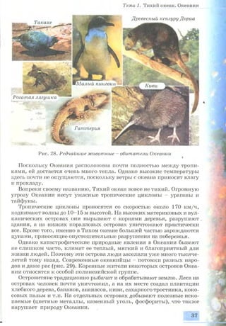7 geog p_ru