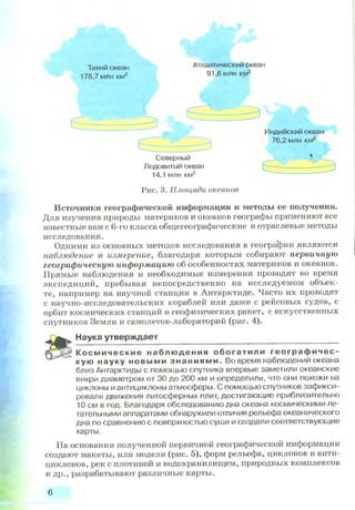 7 geog p_ru