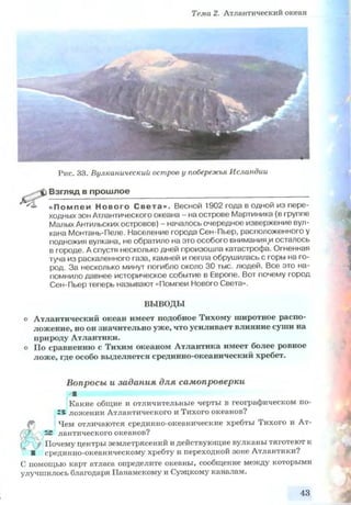 7 geog p_ru