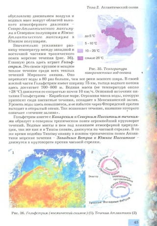 7 geog p_ru