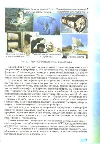 7 geog p_ru