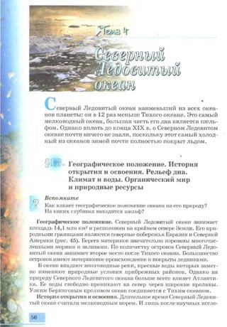 7 geog p_ru