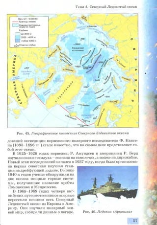 7 geog p_ru
