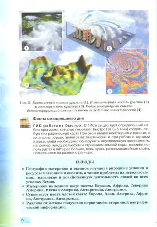 7 geog p_ru