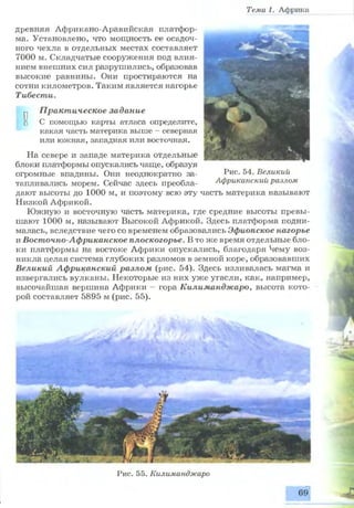7 geog p_ru