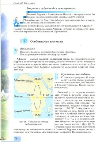 7 geog p_ru