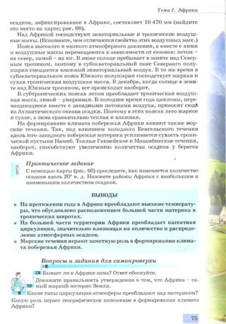 7 geog p_ru