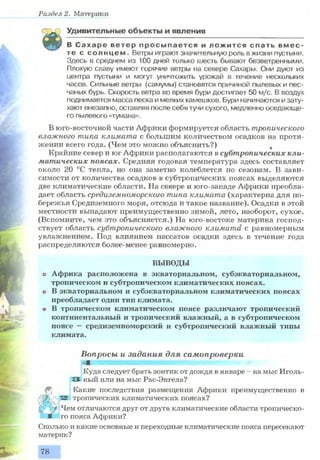 7 geog p_ru