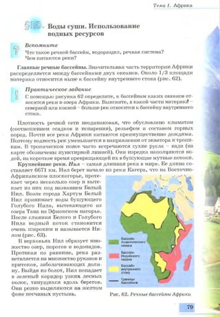 7 geog p_ru