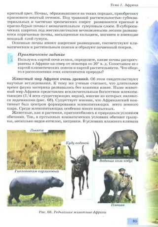 7 geog p_ru