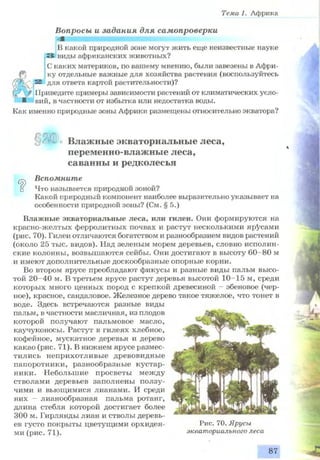7 geog p_ru