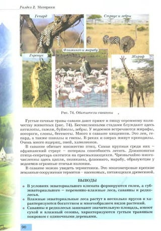 7 geog p_ru