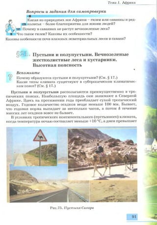 7 geog p_ru
