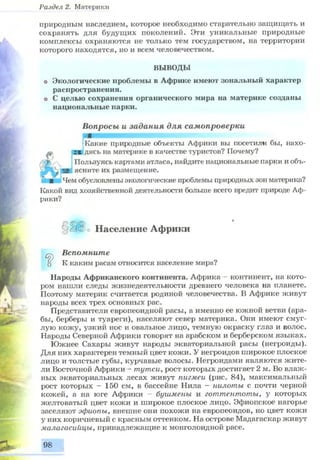 7 geog p_ru