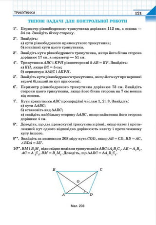 7 geom be_2015_ua