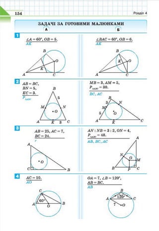 7 geom be_2015_ua
