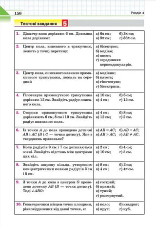 7 geom be_2015_ua