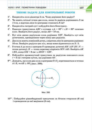 7 geom be_2015_ua