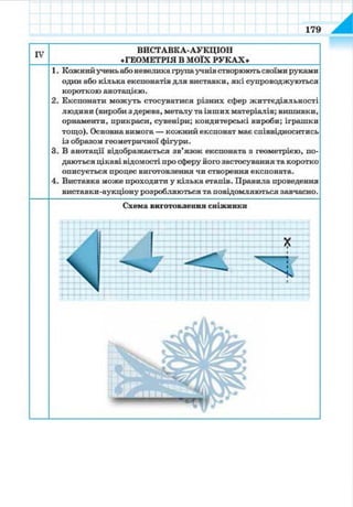 7 geom be_2015_ua