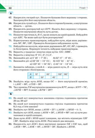 7 geom be_2015_ua