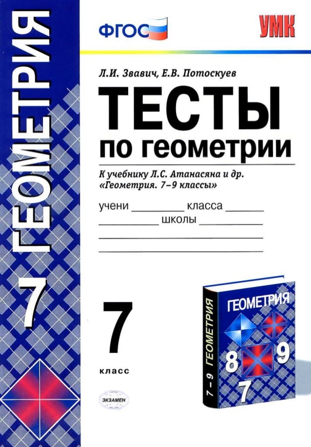 Решебник по геометрии тематические тесты решебник по геометрии тематические тесты