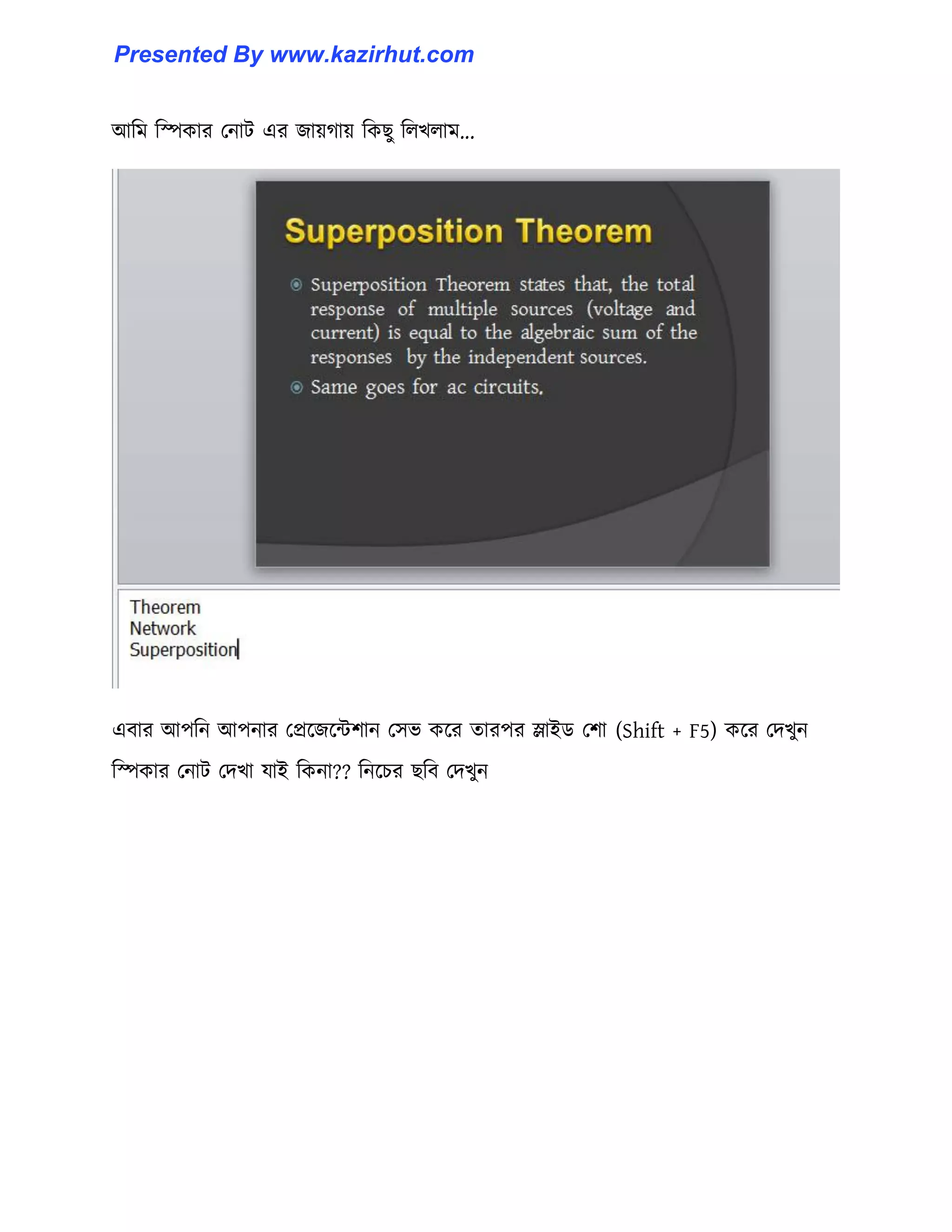 আটম টস্পকার পনাট এর জায়গায় টকছু ট঱খ঱াম...
এবার আপটন আপনার পপ্রক্জক্ন্টলান প঴ভ কক্র োরপর স্লাইর্ পলা (Shift + F5) কক্র পেখুন
টস্পকার পনাট পেখা যাই টকনা?? টনক্চর ছটব পেখুন
Presented By www.kazirhut.com
 