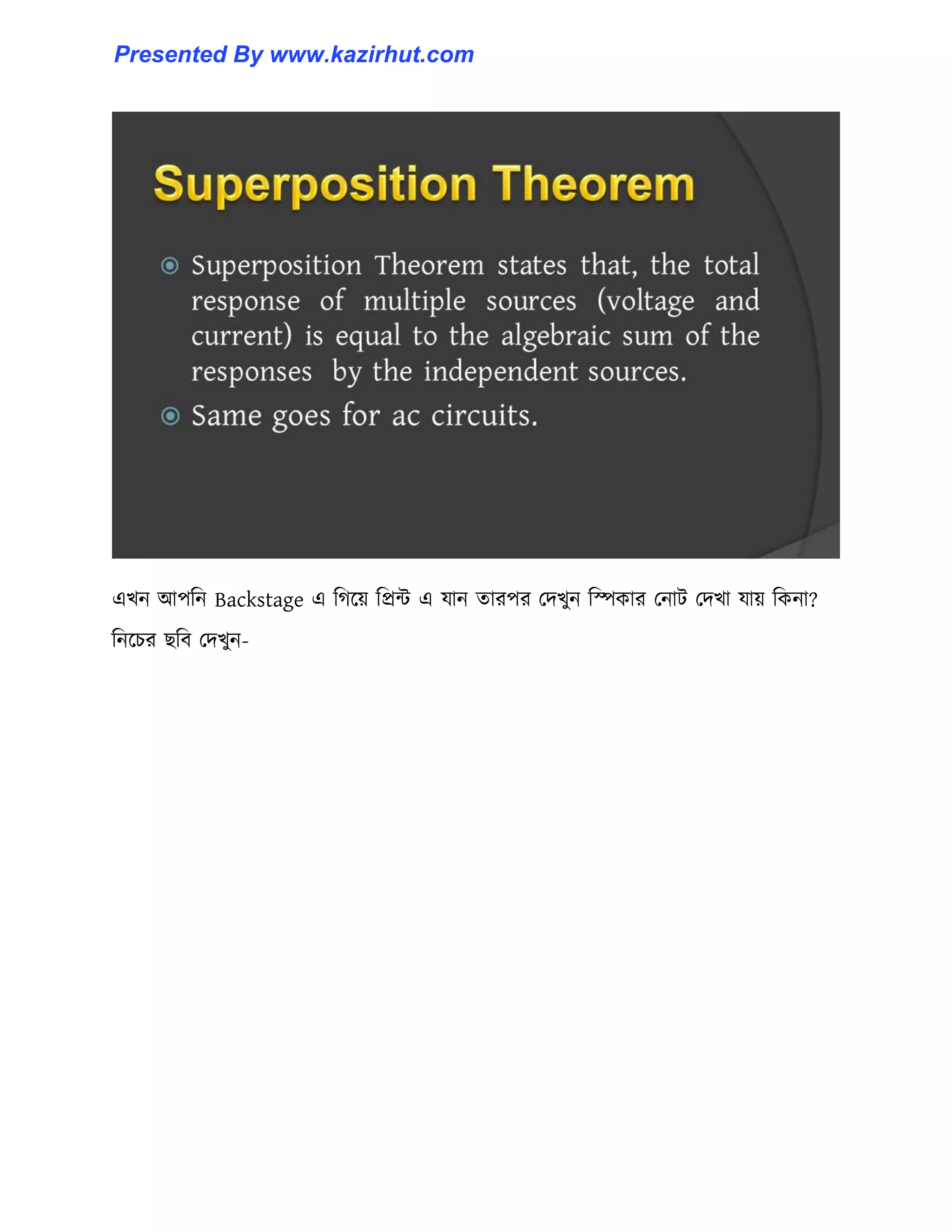 এখন আপটন Backstage এ টগক্য় টপ্রন্ট এ যান োরপর পেখুন টস্পকার পনাট পেখা যায় টকনা?
টনক্চর ছটব পেখুন-
Presented By www.kazirhut.com
 
