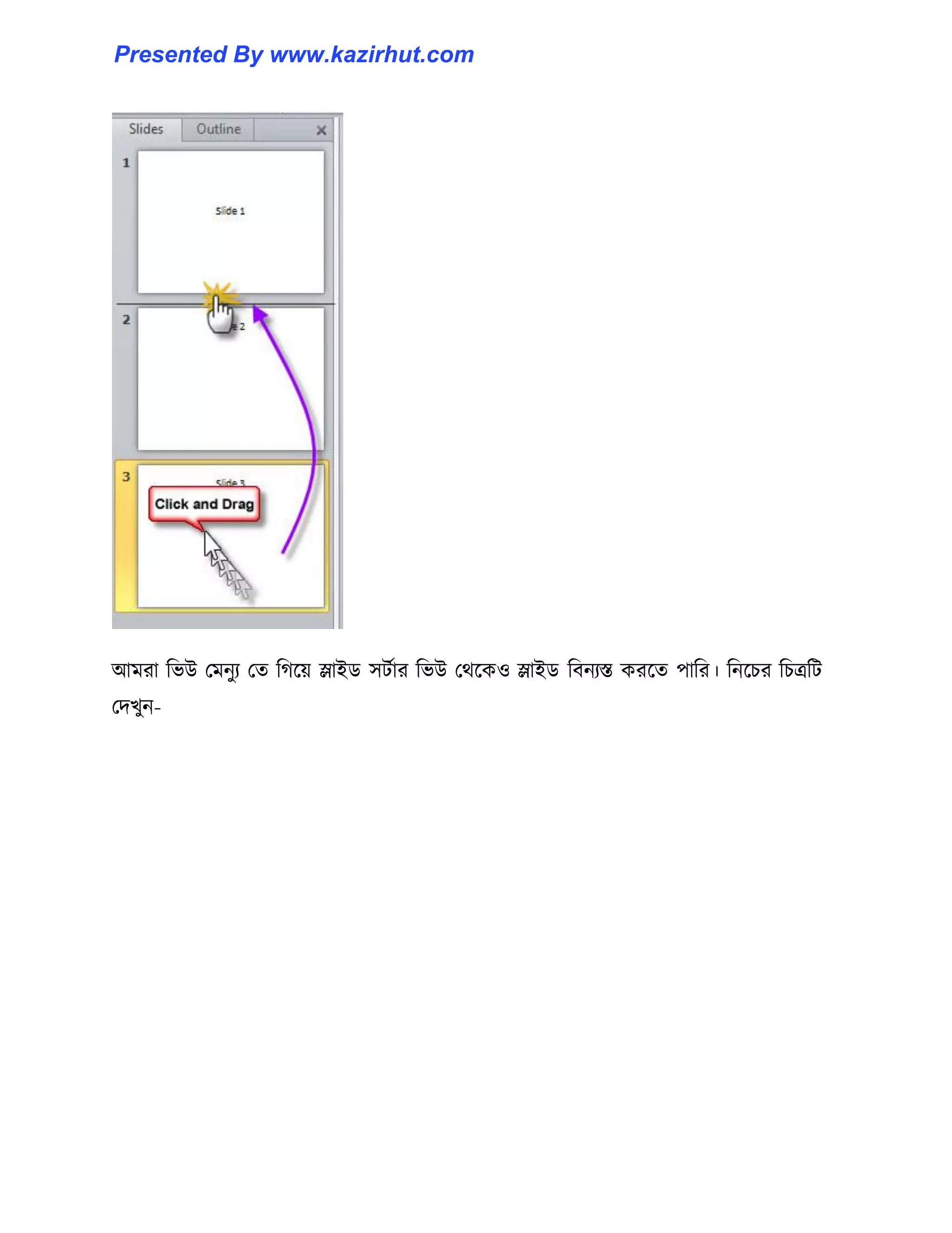 আমরা টভউ পমনুয পে টগক্য় স্লাইর্ ঴টণার টভউ পর্ক্ক঑ স্লাইর্ টবনযস্ত করক্ে পাটর। টনক্চর টচত্রটট
পেখুন-
Presented By www.kazirhut.com
 