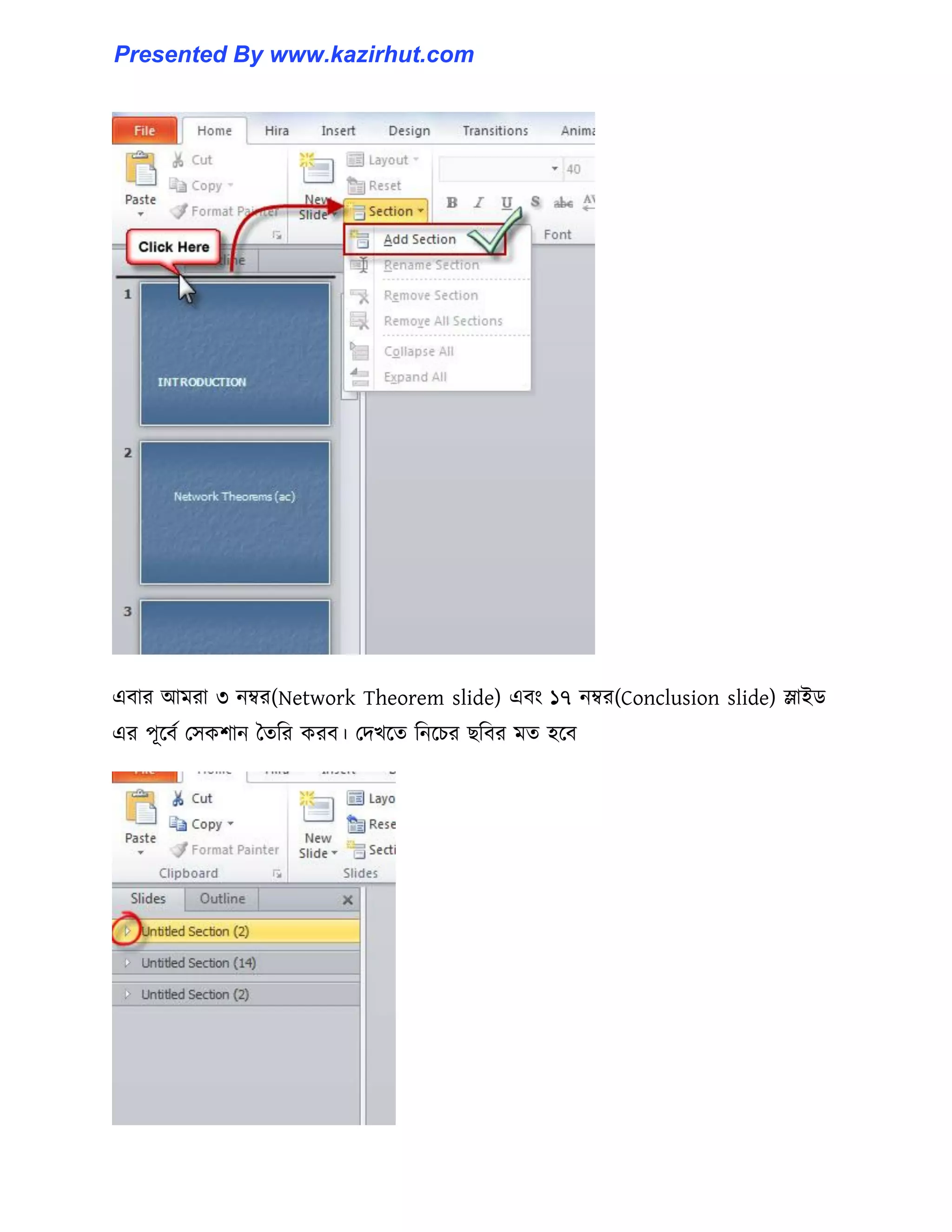 এবার আমরা ৩ নম্বর(Network Theorem slide) এবাং ১৭ নম্বর(Conclusion slide) স্লাইর্
এর পূক্বণ প঴কলান তেটর করব। পেখক্ে টনক্চর ছটবর মে ঵ক্ব
Presented By www.kazirhut.com
 