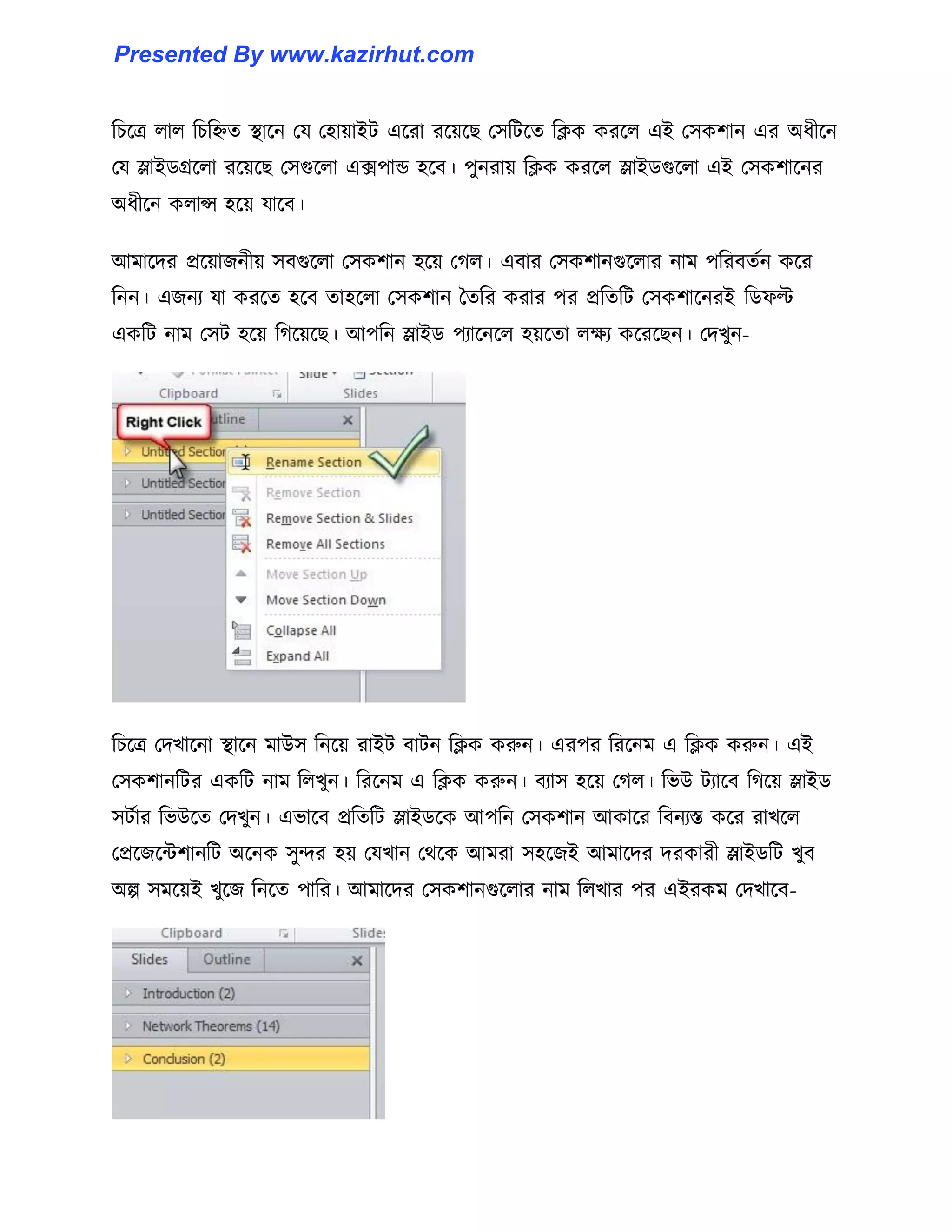 টচক্ত্র ঱া঱ টচটিে স্থাক্ন পয প঵ায়াইট এক্রা রক্য়ক্ছ প঴টটক্ে টিক করক্঱ এই প঴কলান এর অধ্ীক্ন
পয স্লাইর্গ্রক্঱া রক্য়ক্ছ প঴গুক্঱া এেপান্ড ঵ক্ব। পুনরায় টিক করক্঱ স্লাইর্গুক্঱া এই প঴কলাক্নর
অধ্ীক্ন ক঱াপ্স ঵ক্য় যাক্ব।
আমাক্ের প্রক্য়াজনীয় ঴বগুক্঱া প঴কলান ঵ক্য় পগ঱। এবার প঴কলানগুক্঱ার নাম পটরবেণন কক্র
টনন। এজনয যা করক্ে ঵ক্ব ো঵ক্঱া প঴কলান তেটর করার পর প্রটেটট প঴কলাক্নরই টর্ফল্ট
একটট নাম প঴ট ঵ক্য় টগক্য়ক্ছ। আপটন স্লাইর্ পযাক্নক্঱ ঵য়ক্ো ঱েয কক্রক্ছন। পেখুন-
টচক্ত্র পেখাক্না স্থাক্ন মাউ঴ টনক্য় রাইট বাটন টিক করুন। এরপর টরক্নম এ টিক করুন। এই
প঴কলানটটর একটট নাম ট঱খুন। টরক্নম এ টিক করুন। বযা঴ ঵ক্য় পগ঱। টভউ টযাক্ব টগক্য় স্লাইর্
঴টণার টভউক্ে পেখুন। এভাক্ব প্রটেটট স্লাইর্ক্ক আপটন প঴কলান আকাক্র টবনযস্ত কক্র রাখক্঱
পপ্রক্জক্ন্টলানটট অক্নক ঴ুন্দর ঵য় পযখান পর্ক্ক আমরা ঴঵ক্জই আমাক্ের েরকারী স্লাইর্টট খুব
অল্প ঴মক্য়ই খুক্জ টনক্ে পাটর। আমাক্ের প঴কলানগুক্঱ার নাম ট঱খার পর এইরকম পেখাক্ব-
Presented By www.kazirhut.com
 