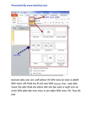অক্নকগুক্঱া স্লাইর্ পর্ক্ক পকান একটট স্লাইর্ক্ক যটে টর্ট঱ট করক্ে ঵য় ো঵ক্঱ পয স্লাইর্টট
টর্ট঱ট করক্বন প঴টট ট঴ক্঱ক্ট কক্র কী-পবার্ণ পর্ক্ক টর্ট঱ট (Delete) চাপুন। এছাো স্লাইর্
পযাক্নক্঱ টগক্য় স্লাইর্ ট঴ক্঱ক্ট কক্র মাউক্঴র রাইট বাটন টিক করক্঱ পয মযানুটট ঑ক্পন ঵য়
প঴খাক্ন টর্ট঱ট স্লাইক্র্ টিক কক্র঑ আমরা পয পকান স্লাইক্ক টর্ট঱ট করক্ে পাটর। টনক্চর ছটব
পেখুন
Presented By www.kazirhut.com
 