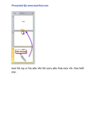 আমরা টভউ পমনুয পে টগক্য় স্লাইর্ ঴টণার টভউ পর্ক্ক঑ স্লাইর্ টবনযস্ত করক্ে পাটর। টনক্চর টচত্রটট
পেখুন-
Presented By www.kazirhut.com
 