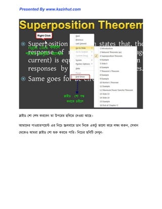 স্লাইর্ পলা পল঳ করক্বন ো উপক্রর ছটবক্ে পে঑য়া আক্ছ।
আমাক্ের পা঑য়ারপক্য়ন্ট এর টনক্চ স্ক্র঱বাক্র র্ান টেক্ক একটু ভাক্঱া কক্র ঱েয করুন, প঴খান
পর্ক্ক঑ আমরা স্লাইর্ পলা শুরু করক্ে পাটর। টনক্চর ছটবটট পেখুন-
Presented By www.kazirhut.com
 