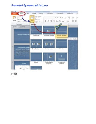 ২য় টচত্র-
Presented By www.kazirhut.com
 