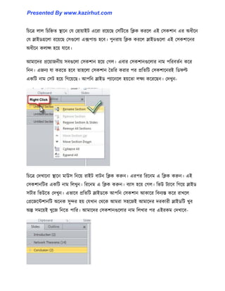 টচক্ত্র ঱া঱ টচটিে স্থাক্ন পয প঵ায়াইট এক্রা রক্য়ক্ছ প঴টটক্ে টিক করক্঱ এই প঴কলান এর অধ্ীক্ন
পয স্লাইর্গ্রক্঱া রক্য়ক্ছ প঴গুক্঱া এেপান্ড ঵ক্ব। পুনরায় টিক করক্঱ স্লাইর্গুক্঱া এই প঴কলাক্নর
অধ্ীক্ন ক঱াপ্স ঵ক্য় যাক্ব।
আমাক্ের প্রক্য়াজনীয় ঴বগুক্঱া প঴কলান ঵ক্য় পগ঱। এবার প঴কলানগুক্঱ার নাম পটরবেণন কক্র
টনন। এজনয যা করক্ে ঵ক্ব ো঵ক্঱া প঴কলান তেটর করার পর প্রটেটট প঴কলাক্নরই টর্ফল্ট
একটট নাম প঴ট ঵ক্য় টগক্য়ক্ছ। আপটন স্লাইর্ পযাক্নক্঱ ঵য়ক্ো ঱েয কক্রক্ছন। পেখুন-
টচক্ত্র পেখাক্না স্থাক্ন মাউ঴ টনক্য় রাইট বাটন টিক করুন। এরপর টরক্নম এ টিক করুন। এই
প঴কলানটটর একটট নাম ট঱খুন। টরক্নম এ টিক করুন। বযা঴ ঵ক্য় পগ঱। টভউ টযাক্ব টগক্য় স্লাইর্
঴টণার টভউক্ে পেখুন। এভাক্ব প্রটেটট স্লাইর্ক্ক আপটন প঴কলান আকাক্র টবনযস্ত কক্র রাখক্঱
পপ্রক্জক্ন্টলানটট অক্নক ঴ুন্দর ঵য় পযখান পর্ক্ক আমরা ঴঵ক্জই আমাক্ের েরকারী স্লাইর্টট খুব
অল্প ঴মক্য়ই খুক্জ টনক্ে পাটর। আমাক্ের প঴কলানগুক্঱ার নাম ট঱খার পর এইরকম পেখাক্ব-
Presented By www.kazirhut.com
 
