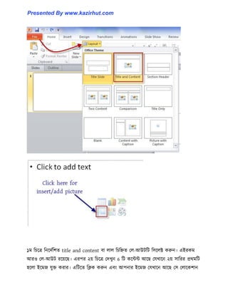 ১ম টচক্ত্র টনক্েণটলে title and content বা ঱া঱ টচটিে প঱-আউটটট ট঴ক্঱ক্ট করুন। এইরকম
আর঑ প঱-আউট রক্য়ক্ছ। এরপর ২য় টচক্ত্র পেখুন 6 টট কক্ন্টন্ট আক্ছ পযখাক্ন ২য় ঴াটরর প্রর্মটট
঵ক্঱া ইক্মজ যুক্ত করার। এটটক্ে টিক করুন এবাং আপনার ইক্মজ পযখাক্ন আক্ছ প঴ প঱াক্কলান
Presented By www.kazirhut.com
 