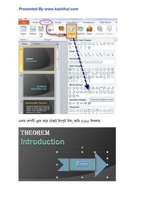 এবার পলপটট পে঴ কক্র পটেট ইনপুট টেব আটম Enter ট঱খ঱াম
Presented By www.kazirhut.com
 