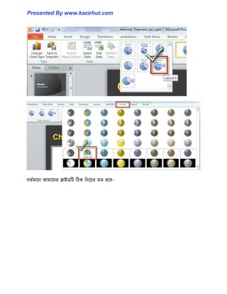 বেণমাক্ন আমাক্ের স্লাইর্টট টিক টনক্চর মে ঵ক্ব-
Presented By www.kazirhut.com
 