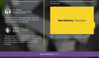 bem-factory / fancybox
bem-components / menu
 