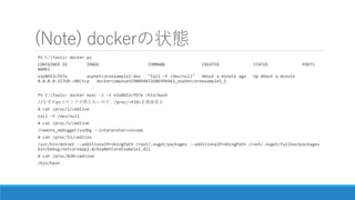 ASP.NET Core のお気に入りの機能たち (docker向け) | PPTX
