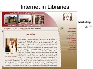 Internet in Libraries
Marketing
‫التسويق‬
 