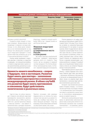Наше Кино: В Поисках Места Под Солнцем 2 | PDF