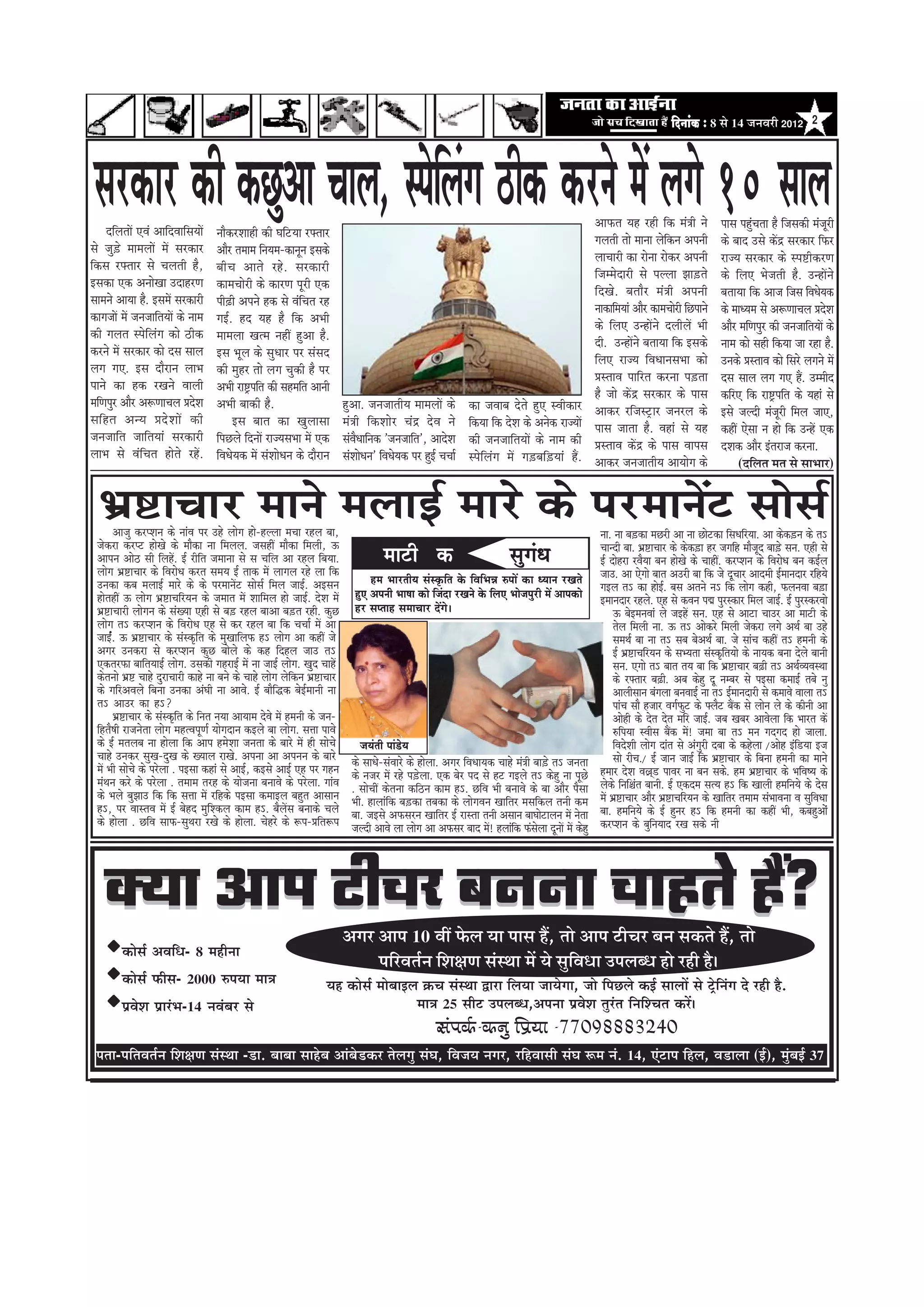 efoveebkeÀ ë 8 Ôãñ 14 •ã¶ãÌãÀãè 2012 2




 mejkeâej keâer keâÚgDe Ûeeue, mhees uf eib e "ekr eâ keâjves ceW ueies 10 meeue
      oefueleeW SJeb DeeefoJeeefmeÙeeW        veewkeâjMeener keâer IeefšÙee jHeäleej
                                                                                                                                                                                           DeeHeâle Ùen jner efkeâ ceb$eer ves
                                                                                                                                                                                           ieueleer lees ceevee uesefkeâve Deheveer
                                                                                                                                                                                                                                           heeme hengbÛelee nw efpemekeâer cebpetjer
                                                                                                                                                                                                                                           keâs yeeo Gmes keâWõ mejkeâej efHeâj
mes peg][s ceeceueeW ceW mejkeâej             Deewj leceece efveÙece-keâevetve Fmekeâs                                                                                                     ueeÛeejer keâe jesvee jeskeâj Deheveer          jepÙe mejkeâej keâs mhe°erkeâjCe
efkeâme jHeäleej mes Ûeueleer nw,             yeerÛe Deeles jns. mejkeâejer                                                                                                                efpeccesoejer mes heuuee Pee][les               keâs efueS Yespeleer nw. GvneWves
Fmekeâe Skeâ DeveesKee GoenjCe                keâeceÛeesjer keâs keâejCe hetjer Skeâ                                                                                                       efoKes. yeleewj ceb$eer Deheveer                yeleeÙee efkeâ Deepe efpeme efJeOesÙekeâ
meeceves DeeÙee nw. FmeceW mejkeâejer         heer]{er Deheves nkeâ mes JebefÛele jn                                                                                                       veekeâeefceÙeeb Deewj keâeceÛeesjer efÚheeves   keâs ceeOÙece mes De¤CeeÛeue ØeosMe
keâeiepeeW ceW pevepeeefleÙeeW keâs veece     ieF&. no Ùen nw efkeâ DeYeer                                                                                                                 keâs efueS GvneWves oueerueW Yeer               Deewj ceefCehegj keâer pevepeeefleÙeeW keâs
keâer ieuele mhesefuebie keâes "erkeâ         ceeceuee Kelce veneR ngDee nw.                                                                                                               oer. GvneWves yeleeÙee efkeâ Fmekeâs            veece keâes mener efkeâÙee pee jne nw.
keâjves ceW mejkeâej keâes ome meeue          Fme Yetue keâs megOeej hej mebmeo                                                                                                            efueS jepÙe efJeOeevemeYee keâes                Gvekeâs ØemleeJe keâes efmejs ueieves ceW
ueie ieS. Fme oewjeve ueeYe                   keâer cegnj lees ueie Ûegkeâer nw hej                                                                                                        ØemleeJe heeefjle keâjvee he][lee               ome meeue ueie ieS nQ. Gcceero
heeves keâe nkeâ jKeves Jeeueer               DeYeer je°^heefle keâer menceefle Deeveer                                                                                                    nw pees keâWõ mejkeâej keâs heeme               keâefjS efkeâ je°^heefle keâs Ùeneb mes
ceefCehegj Deewj De¤CeeÛeue ØeosMe            DeYeer yeekeâer nw.                              ngDee. pevepeeleerÙe ceeceueeW keâs          keâe peJeeye osles ngS mJeerkeâej              Deekeâj jefpemš^ej pevejue keâs                 Fmes peuoer cebpetjer efceue peeS,
meef n le DevÙe Øeos M eeW keâer                    Fme yeele keâe Kegueemee                   ceb$eer efkeâMeesj Ûebõ osJe ves             efkeâÙee efkeâ osMe keâs Deveskeâ jepÙeeW      heeme peelee nw. Jeneb mes Ùen                  keâneR Ssmee ve nes efkeâ GvnW Skeâ
pevepeeefle peeefleÙeeb mejkeâejer            efheÚues efoveeW jepÙemeYee ceW Skeâ             mebJewOeeefvekeâ 'pevepeeefle', DeeosMe      keâer pevepeeefleÙeeW keâs veece keâer         ØemleeJe keâWõ keâs heeme Jeeheme               oMekeâ Deewj Fblejepe keâjvee.
ueeYe mes JebefÛele nesles jnW.               efJeOesÙekeâ ceW mebMeesOeve keâs oewjeve        mebMeesOeve' efJeOesÙekeâ hej ngF& ÛeÛee&    mhesefuebie ceW ie][yeef][Ùeeb nQ.             Deekeâj pevepeeleerÙe DeeÙeesie keâs                   (ªãäÊã¦ã ½ã¦ã Ôãñ Ôãã¼ããÀ)


  YeÇ°eÛeej ceeves ceueeF& ceejs keâs hejceeveWš meesme&
         Deepeg keâjhMeve keâs veebJe hej Gns ueesie nes-nuuee ceÛee jnue yee,                                                                                                               vee. vee ye][keâe ceÚjer Dee vee Úesškeâe efmeOeefjÙee. Dee keâskeâ][ve keâs leÓ
  peskeâje keâjhš nesKes keâs ceewkeâe vee efceueue. pemeneR ceewkeâe efceueer, T                                                                                                            Ûeevoer yee. YeÇ°eÛeej keâs keâskeâ][e nj peieefn ceewpeto yee][s meve. Sner mes
  Deeheve Dees" meer efuenW. F& jerefle peceevee mes me Ûeefue Dee jnue efyeÙee.                             ceešer keâ                                    megiebOe                          F& oesnje jJewÙee yeve nesKes keâs ÛeeneR. keâjhMeve keâs efJejesOe yeve keâF&ue
  ueesie YeÇ°eÛeej keâs efJejesOe keâjle meceÙe F& leekeâ ceW ueeieue jns uee efkeâ                                                                                                          peeG. Dee Ssiees yeele DeGjer yee efkeâ pes otÛeej Deeoceer F&ceeveoej jefnÙes
  Gvekeâe keâye ceueeF& ceejs keâs keâs hejceeveWš meesme& efceue peeF&. DeFmeve                       nce YeejleerÙe mebmke=âefle kesâ efJeefYeVe ®heeW keâe OÙeeve jKeles
                                                                                                                                                                                             ieFue leÓ keâe nesF&. yeme Deleves veÓ efkeâ ueesie keâner, HeâueveJee ye][e
  nesleneR T ueesie YeÇ°eÛeefjÙeve keâs peceele ceW Meeefceue nes peeF&. osMe ceW                  ngS Deheveer Yee<ee keâes efpeboe jKeves kesâ efueS Yeespehegjer ceW Deehekeâes           Fceeveoej jnues. Sn mes keâJeve he©e hegjmkeâej efceue peeF&. F& hegjmkeâjJees
  YeÇ°eÛeejer ueesieve keâs mebKÙee Sner mes ye][ jnue yeeDee ye][le jner. keâgÚ                   nj mehleen meceeÛeej oWies~                                                                    T yesFceveJeeb ues peFnW meve. Sn mes Deeše ÛeeGj Dee ceešer keâs
  ueesie leÓ keâjhMeve keâs efJejesOe Sn mes keâj jnue yee efkeâ ÛeÛee& ceW Dee                                                                                                                   lesue efceueer vee. T leÓ Deeskeâjs efceueer peskeâje ueies DeLe& yee Gns
  peeF&b. T YeÇ°eÛeej keâs mebmkeâ=efle keâs cegKeeefueHeâ nÓ ueesie Dee keâneR pes                                                                                                               meceLe& yee vee leÓ meye yesDeLe& yee. pes meebÛe keâneR leÓ nceveer keâs
  Deiej Gvekeâje mes keâjhMeve keâgÚ yeesues keâs keân efonue peeG leÓ                                                                                                                            F& YeÇ°eÛeefjÙeve keâs meYÙelee mebmkeâ=eleÙees keâs veeÙekeâ yevee osues yeeveer
                                                                                                                                                                                                                                            f
  SkeâlejHeâe yeeefleÙeeF& ueesie. Gmekeâer ienjeF& ceW vee peeF& ueesie. Kego ÛeenW                                                                                                              meve. Siees leÓ yeele leÙe yee efkeâ YeÇ°eÛeej ye]{er leÓ DeLe&JÙeJemLee
  keâslevees YeÇ° Ûeens ogjeÛeejer keâens vee yeves keâs Ûeens ueesie uesefkeâve YeÇ°eÛeej                                                                                                        keâs jHeäleej ye]{er. Deye keâsng ot vecyej mes heFmee keâceeF& leyes veg
  keâs ieefjDeJeues efyevee Gvekeâe DebIeer vee DeeJes. F& yeewefækeâ yesF&ceeveer vee                                                                                                            Deeueermeeve yebieuee yeveJeeF& vee leÓ F&ceeveoejer mes keâceeJes Jeeuee leÓ
  leÓ DeeGj keâe nÓ?                                                                                                                                                                              heebÛe meew npeej Jeie&Heâgš keâs Heäuewš yeQkeâ mes ueesve ues keâs keâerveer Dee
         YeÇ°eÛeej keâs mebmkeâ=efle keâs efvele veÙee DeeÙeece osJes ceW nceveer keâs peve-                                                                                                      Deesner keâs osle osle ceefj peeF&. peye Keyej DeeJesuee efkeâ Yeejle keâW
  efnlew<eer jepeveslee ueesie cenlJehetCe& Ùeesieoeve keâFues yee ueesie. meòee heeJes                                                                                                           ®efheÙee mJeerme yeQkeâ ceW! pecee yee leÓ ceve ieoieo nes peeuee.
  keâs F& celeueye vee nesuee efkeâ Deehe ncesMee pevelee keâs yeejs ceW ner meesÛes                  peÙebleer heeb[sÙe                                                                          efJeosMeer ueesie oeble mes Debiegjer oyee keâs keânsuee /Deesn Fbe[Ùee Fpe
                                                                                                                                                                                                                                                                       f
  Ûeens Gvekeâj megKe-ogKe keâs KÙeeue jeKes. Dehevee Dee Deheveve keâs yeejs                     keâs meeOes-mebJeejs keâs nesuee. Deiej efJeOeeÙekeâ Ûeens ceb$eer yee][s leÓ pevelee           mees jerÛe./ F& peeve peeF& efkeâ YeÇ°eÛeej keâs efyevee nceveer keâe ceeves
  ceW Yeer meesÛes keâs hejsuee . heFmee keâneb mes DeeF&, keâFmes DeeF& Sn hej ienve             keâs vepej ceW jns he][suee. Skeâ yesj heo mes nš ieFues leÓ keâsng vee hetÚs              nceej osMe JeueÇd[ heeJej vee yeve mekeâs. nce YeÇ°eÛeej keâs YeefJe<Ùe keâs
  cebLeve keâjs keâs hejsuee . leceece lejn keâs Ùeespevee yeveeJes keâs hejsuee. ieebJe          . meesÛeeR keâslevee keâef"ve keâece nÓ. ÚefJe Yeer yeveeJes keâs yee Deewj hewmee         ueskeâs efveef§eble yeeveer. F& Skeâoce melÙe nÓ efkeâ Keeueer nceefveÙes keâs osme
  keâs Yeues yegPeeG efkeâ efkeâ meòee ceW jefnkeâs heFmee keâceeFue yengle Deemeeve              Yeer. neueebefkeâ ye][keâe leyekeâe keâs ueesieJeve Keeeflej cemeefkeâue leveer keâce      ceW YeÇ°eÛeej Deewj YeÇ°eÛeefjÙeve keâs Keeeflej leceece mebYeeJevee Je megefJeOee
  nÓ, hej JeemleJe ceW F& yesno cegefMkeâue keâece nÓ. yewueWme yeveekeâs Ûeues                   yee. peFmes DeHeâmejve Keeeflej F& jemlee leveer Demeeve yeeIeesšeueve ceW veslee          yee. nceefveÙes keâs F& ngvej nÓ efkeâ nceveer keâe keâneR Yeer, keâyengDeesb
  keâs nesuee . ÚefJe meeHeâ-megLeje jKes keâs nesuee. Ûesnjs keâs ¤he-Øeefle¤he                  peuoer DeeJes uee ueesie Dee DeHeâmej yeeo ceW! nueebekeâ Heâbmesuee otveeW ceW keâsng
                                                                                                                                                             f                               keâjhMeve keâs yegeveÙeeo jKe mekeâs veer
                                                                                                                                                                                                                   f




     ‡ã‹¾ãã ‚ãã¹ã ›ãèÞãÀ ºã¶ã¶ãã ÞããÖ¦ãñ Öö?
                                                                                               ‚ãØãÀ ‚ãã¹ã 10 Ìããé ¹ãñŠÊã ¾ãã ¹ããÔã Öö, ¦ããñ ‚ãã¹ã ›ãèÞãÀ ºã¶ã Ôã‡ãŠ¦ãñ Öö, ¦ããñ
           ‡ãŠãñÔãÃ ‚ãÌããä£ã- 8 ½ãÖãè¶ãã
                                                                                                     ¹ããäÀÌã¦ãÃ¶ã ãäÍãàã¥ã ÔãâÔ©ãã ½ãò ¾ãñ ÔãìãäÌã£ãã „¹ãÊãº£ã Öãñ ÀÖãè Öõý
           ‡ãŠãñÔãÃ ¹ãŠãèÔã- 2000 Á¹ã¾ãã ½ãã¨ã                                         ¾ãÖ ‡ãŠãñÔãÃ ½ããñºããƒÊã ‰ãŠÞã ÔãâÔ©ãã ´ãÀã ãäÊã¾ãã •ãã¾ãñØãã, •ããñ ãä¹ãœÊãñ ‡ãŠƒÃ ÔããÊããò Ôãñ ›Èñãä¶ãâØã ªñ ÀÖãè Öõ.
           ¹ãÆÌãñÍã ¹ãÆãÀâ¼ã-14 ¶ãÌãâºãÀ Ôãñ                                                                  ½ãã¨ã 25 Ôããè› „¹ãÊãº£ã,‚ã¹ã¶ãã ¹ãÆÌãñÍã ¦ãìÀâ¦ã ãä¶ããäÍÞã¦ã ‡ãŠÀòý
                                                                                                                                Ôãâ¹ã‡ãÃŠ-‡ãŠ¶ãì ãä¹ãÆ¾ãã -77098883240
  ¹ã¦ãã-¹ããä¦ãÌã¦ãÃ¶ã ãäÍãàã¥ã ÔãâÔ©ãã -¡ã. ºããºãã ÔããÖñºã ‚ããâºãñ¡‡ãŠÀ ¦ãñÊãØãì ÔãâÜã, ãäÌã•ã¾ã ¶ãØãÀ, ÀãäÖÌããÔããè ÔãâÜã Â½ã ¶ãâ. 14, †â›ã¹ã ãäÖÊã, Ìã¡ãÊãã (ƒÃ), ½ãìâºãƒÃ 37
 