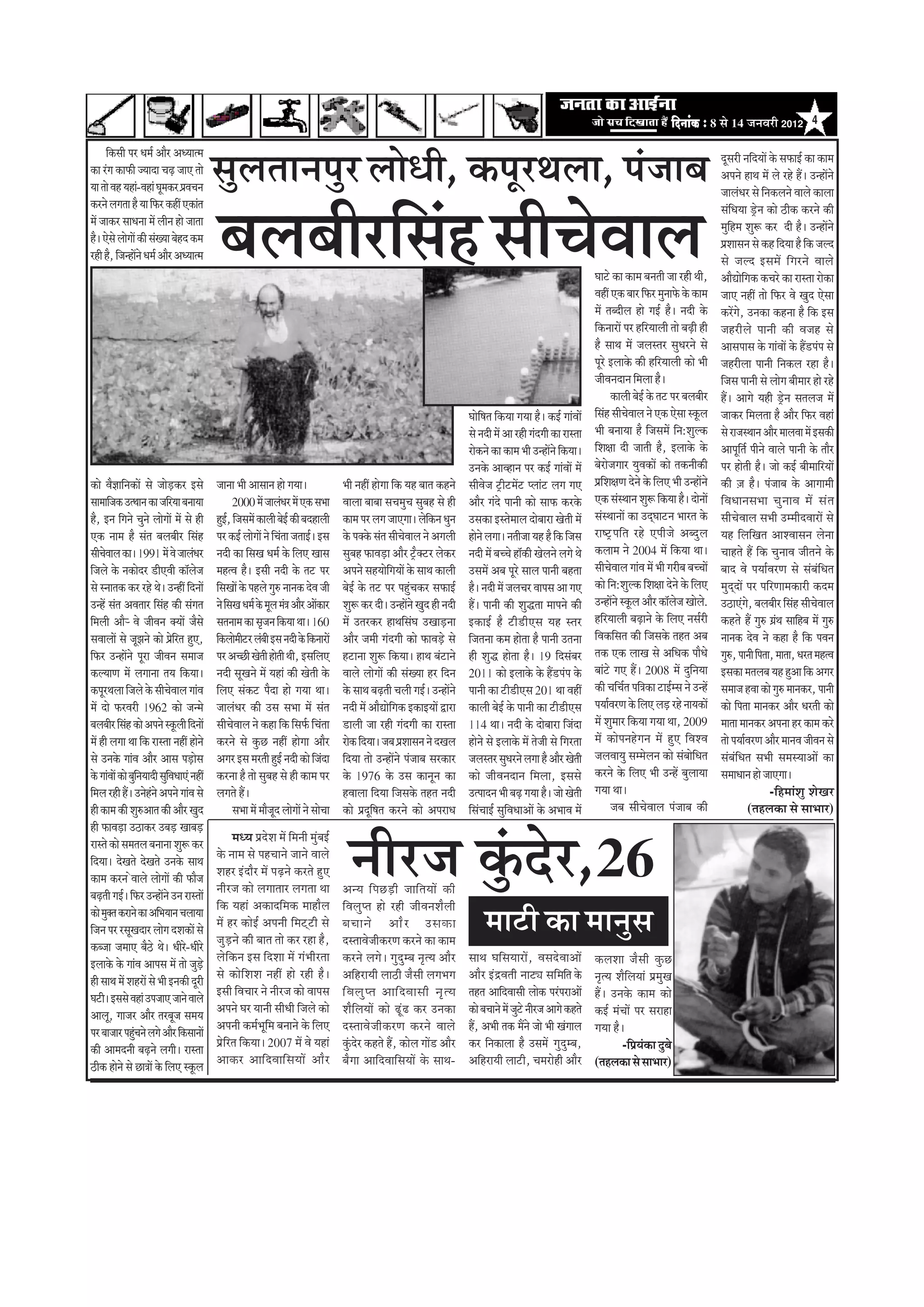 efoveebkeÀ ë 8 Ôãñ 14 •ã¶ãÌãÀãè 2012 4


                                                     ÔãìÊã¦ãã¶ã¹ãìÀ Êããñ£ããè, ‡ãŠ¹ãîÀ©ãÊãã, ¹ãâ•ããºã
      ãä‡ãŠÔããè ¹ãÀ £ã½ãÃ ‚ããõÀ ‚ã£¾ãã¦½ã                                                                                                                                                                                                                    ªîÔãÀãè ¶ããäª¾ããò ‡ãñŠ Ôã¹ãŠãƒÃ ‡ãŠã ‡ãŠã½ã
‡ãŠã ÀâØã ‡ãŠã¹ãŠãè •¾ããªã Þãü¤ •ãã† ¦ããñ                                                                                                                                                                                                                    ‚ã¹ã¶ãñ Öã©ã ½ãò Êãñ ÀÖñ Ööý „¶Öãò¶ãñ
¾ãã ¦ããñ ÌãÖ ¾ãÖãâ-ÌãÖãâ Üãî½ã‡ãŠÀ ¹ãÆÌãÞã¶ã                                                                                                                                                                                                                 •ããÊãâ£ãÀ Ôãñ ãä¶ã‡ãŠÊã¶ãñ ÌããÊãñ ‡ãŠãÊãã



                                                     ºãÊãºããèÀãäÔãâÖ ÔããèÞãñÌããÊã
‡ãŠÀ¶ãñ ÊãØã¦ãã Öõ ¾ãã ãä¹ãŠÀ ‡ãŠÖãé †‡ãŠãâ¦ã                                                                                                                                                                                                                Ôãâãä£ã¾ãã ¡Èñ¶ã ‡ãŠãñ Ÿãè‡ãŠ ‡ãŠÀ¶ãñ ‡ãŠãè
½ãò •ãã‡ãŠÀ Ôãã£ã¶ãã ½ãò Êããè¶ã Öãñ •ãã¦ãã                                                                                                                                                                                                                   ½ãìãäÖ½ã ÍãìÂ ‡ãŠÀ ªãè Öõý „¶Öãò¶ãñ
Öõý †ñÔãñ ÊããñØããò ‡ãŠãè ÔãâŒ¾ãã ºãñÖª ‡ãŠ½ã                                                                                                                                                                                                                 ¹ãÆÍããÔã¶ã Ôãñ ‡ãŠÖ ãäª¾ãã Öõ ãä‡ãŠ •ãÊª
ÀÖãè Öõ, ãä•ã¶Öãò¶ãñ £ã½ãÃ ‚ããõÀ ‚ã£¾ãã¦½ã                                                                                                                                                                                                                   Ôãñ •ãÊª ƒÔã½ãò ãäØãÀ¶ãñ ÌããÊãñ
                                                                                                                                                                                                             Üãã›ñ ‡ãŠã ‡ãŠã½ã ºã¶ã¦ããè •ãã ÀÖãè ©ããè,       ‚ããõ²ããñãäØã‡ãŠ ‡ãŠÞãÀñ ‡ãŠã ÀãÔ¦ãã Àãñ‡ãŠã
                                                                                                                                                                                                             ÌãÖãé †‡ãŠ ºããÀ ãä¹ãŠÀ ½ãì¶ãã¹ãñŠ ‡ãñŠ ‡ãŠã½ã   •ãã† ¶ãÖãé ¦ããñ ãä¹ãŠÀ Ìãñ Œãìª †ñÔãã
                                                                                                                                                                                                             ½ãò ¦ãºªãèÊã Öãñ ØãƒÃ Öõý ¶ãªãè ‡ãñŠ            ‡ãŠÀòØãñ, „¶ã‡ãŠã ‡ãŠÖ¶ãã Öõ ãä‡ãŠ ƒÔã
                                                                                                                                                                                                             ãä‡ãŠ¶ããÀãò ¹ãÀ ÖãäÀ¾ããÊããè ¦ããñ ºãü¤ãè Öãè     •ãÖÀãèÊãñ ¹ãã¶ããè ‡ãŠãè Ìã•ãÖ Ôãñ
                                                                                                                                                                                                             Öõ Ôãã©ã ½ãò •ãÊãÔ¦ãÀ Ôãì£ãÀ¶ãñ Ôãñ             ‚ããÔã¹ããÔã ‡ãñŠ ØããâÌããò ‡ãñŠ Öö¡¹ãâ¹ã Ôãñ
                                                                                                                                                                                                             ¹ãîÀñ ƒÊãã‡ãñŠ ‡ãŠãè ÖãäÀ¾ããÊããè ‡ãŠãñ ¼ããè     •ãÖÀãèÊãã ¹ãã¶ããè ãä¶ã‡ãŠÊã ÀÖã Öõý
                                                                                                                                                                                                             •ããèÌã¶ãªã¶ã ãä½ãÊãã Öõý                        ãä•ãÔã ¹ãã¶ããè Ôãñ ÊããñØã ºããè½ããÀ Öãñ ÀÖñ
                                                                                                                                                                                                                     ‡ãŠãÊããè ºãñƒÃ ‡ãñŠ ¦ã› ¹ãÀ ºãÊãºããèÀ   Ööý ‚ããØãñ ¾ãÖãè ¡Èñ¶ã Ôã¦ãÊã•ã ½ãò
                                                                                                                                                           ÜããñãäÓã¦ã ãä‡ãŠ¾ãã Øã¾ãã Öõý ‡ãŠƒÃ ØããâÌããò      ãäÔãâÖ ÔããèÞãñÌããÊã ¶ãñ †‡ãŠ †ñÔãã Ô‡ãîŠÊã      •ãã‡ãŠÀ ãä½ãÊã¦ãã Öõ ‚ããõÀ ãä¹ãŠÀ ÌãÖãâ
                                                                                                                                                           Ôãñ ¶ãªãè ½ãò ‚ãã ÀÖãè ØãâªØããè ‡ãŠã ÀãÔ¦ãã       ¼ããè ºã¶ãã¾ãã Öõ ãä•ãÔã½ãò ãä¶ã:ÍãìÊ‡ãŠ         Ôãñ Àã•ãÔ©ãã¶ã ‚ããõÀ ½ããÊãÌãã ½ãò ƒÔã‡ãŠãè
                                                                                                                                                           Àãñ‡ãŠ¶ãñ ‡ãŠã ‡ãŠã½ã ¼ããè „¶Öãò¶ãñ ãä‡ãŠ¾ããý     ãäÍãàãã ªãè •ãã¦ããè Öõ, ƒÊãã‡ãñŠ ‡ãñŠ           ‚ãã¹ãîãä¦ãÃ ¹ããè¶ãñ ÌããÊãñ ¹ãã¶ããè ‡ãñŠ ¦ããõÀ
                                                                                                                                                           „¶ã‡ãñŠ ‚ããÌÖã¶ã ¹ãÀ ‡ãŠƒÃ ØããâÌããò ½ãò           ºãñÀãñ•ãØããÀ ¾ãìÌã‡ãŠãò ‡ãŠãñ ¦ã‡ãŠ¶ããè‡ãŠãè    ¹ãÀ Öãñ¦ããè Öõý •ããñ ‡ãŠƒÃ ºããè½ãããäÀ¾ããò
‡ãŠãñ Ìãõ—ãããä¶ã‡ãŠãò Ôãñ •ããñü¡‡ãŠÀ ƒÔãñ            •ãã¶ãã ¼ããè ‚ããÔãã¶ã Öãñ Øã¾ããý                      ¼ããè ¶ãÖãé ÖãñØãã ãä‡ãŠ ¾ãÖ ºãã¦ã ‡ãŠÖ¶ãñ        ÔããèÌãñ•ã ›Èãè›½ãò› ¹Êããâ› ÊãØã Øã†               ¹ãÆãäÍãàã¥ã ªñ¶ãñ ‡ãñŠ ãäÊã† ¼ããè „¶Öãò¶ãñ      ‡ãŠãè û•ã Öõý ¹ãâ•ããºã ‡ãñŠ ‚ããØãã½ããè
Ôãã½ãããä•ã‡ãŠ „¦©ãã¶ã ‡ãŠã •ããäÀ¾ãã ºã¶ãã¾ãã                 2000 ½ãò •ããÊãâ£ãÀ ½ãò †‡ãŠ Ôã¼ãã            ÌããÊãã ºããºãã ÔãÞã½ãìÞã ÔãìºãÖ Ôãñ Öãè           ‚ããõÀ Øãâªñ ¹ãã¶ããè ‡ãŠãñ Ôãã¹ãŠ ‡ãŠÀ‡ãñŠ         †‡ãŠ ÔãâÔ©ãã¶ã ÍãìÂ ãä‡ãŠ¾ãã Öõý ªãñ¶ããò        ãäÌã£ãã¶ãÔã¼ãã Þãì ¶ ããÌã ½ãò Ôãâ ¦ ã
Öõ, ƒ¶ã ãäØã¶ãñ Þãì¶ãñ ÊããñØããò ½ãò Ôãñ Öãè          Öìƒ, ãä•ãÔã½ãò ‡ãŠãÊããè ºãñƒÃ ‡ãŠãè ºãªÖãÊããè
                                                           Ã                                              ‡ãŠã½ã ¹ãÀ ÊãØã •ãã†Øããý Êãñã‡ãŠ¶ã £ãì¶ã
                                                                                                                                              ä            „Ôã‡ãŠã ƒÔ¦ãñ½ããÊã ªãñºããÀã Œãñ¦ããè ½ãò           ÔãâÔ©ãã¶ããò ‡ãŠã „ªáÜãã›¶ã ¼ããÀ¦ã ‡ãñŠ          ÔããèÞãñÌããÊã Ôã¼ããè „½½ããèªÌããÀãò Ôãñ
†‡ãŠ ¶ãã½ã Öõ Ôãâ¦ã ºãÊãºããèÀ ãäÔãâÖ                 ¹ãÀ ‡ãŠƒÃ ÊããñØããò ¶ãñ ãäÞãâ¦ãã •ã¦ããƒÃý ƒÔã         ‡ãñŠ ¹ã‡ã‹‡ãñŠ Ôãâ¦ã ÔããèÞãñÌããÊã ¶ãñ ‚ãØãÊããè   Öãñ¶ãñ ÊãØããý ¶ã¦ããè•ãã ¾ãÖ Öõ ãä‡ãŠ ãä•ãÔã       ÀãÓ›È¹ããä¦ã ÀÖñ †¹ããè•ãñ ‚ãºªìÊã                ¾ãÖ ãäÊããäŒã¦ã ‚ããÍÌããÔã¶ã Êãñ¶ãã
ÔããèÞãñÌããÊã ‡ãŠãý 1991 ½ãò Ìãñ •ããÊãâ£ãÀ            ¶ãªãè ‡ãŠã ãäÔãŒã £ã½ãÃ ‡ãñŠ ãäÊã† ŒããÔã             ÔãìºãÖ ¹ãŠãÌãü¡ã ‚ããõÀ ›Èõ‡ã‹›À Êãñ‡ãŠÀ          ¶ãªãè ½ãò ºãÞÞãñ Öãù‡ãŠãè ŒãñÊã¶ãñ ÊãØãñ ©ãñ      ‡ãŠÊãã½ã ¶ãñ 2004 ½ãò ãä‡ãŠ¾ãã ©ããý             ÞããÖ¦ãñ Öö ãä‡ãŠ Þãì¶ããÌã •ããè¦ã¶ãñ ‡ãñŠ
ãä•ãÊãñ ‡ãñŠ ¶ã‡ãŠãñªÀ ¡ãè†Ìããè ‡ãŠãùÊãñ•ã           ½ãÖ¦Ìã Öõý ƒÔããè ¶ãªãè ‡ãñŠ ¦ã› ¹ãÀ                  ‚ã¹ã¶ãñ ÔãÖ¾ããñãäØã¾ããò ‡ãñŠ Ôãã©ã ‡ãŠãÊããè      „Ôã½ãò ‚ãºã ¹ãîÀñ ÔããÊã ¹ãã¶ããè ºãÖ¦ãã            ÔããèÞãñÌããÊã ØããâÌã ½ãò ¼ããè ØãÀãèºã ºãÞÞããò    ºããª Ìãñ ¹ã¾ããÃÌãÀ¥ã Ôãñ Ôãâºãâãä£ã¦ã
Ôãñ Ô¶ãã¦ã‡ãŠ ‡ãŠÀ ÀÖñ ©ãñý „¶Öãé ãäª¶ããò            ãäÔãŒããò ‡ãñŠ ¹ãÖÊãñ ØãìÁ ¶ãã¶ã‡ãŠ ªñÌã •ããè         ºãñƒÃ ‡ãñŠ ¦ã› ¹ãÀ ¹ãÖìâÞã‡ãŠÀ Ôã¹ãŠãƒÃ          Öõý ¶ãªãè ½ãò •ãÊãÞãÀ Ìãã¹ãÔã ‚ãã Øã†             ‡ãŠãñ ãä¶ã:ÍãìÊ‡ãŠ ãäÍãàãã ªñ¶ãñ ‡ãñŠ ãäÊã†     ½ãìªáªãò ¹ãÀ ¹ããäÀ¥ãã½ã‡ãŠãÀãè ‡ãŠª½ã
„¶Öò Ôãâ¦ã ‚ãÌã¦ããÀ ãäÔãâÖ ‡ãŠãè ÔãâØã¦ã             ¶ãñ ãäÔãŒã £ã½ãÃ ‡ãñŠ ½ãîÊã ½ãâ¨ã ‚ããõÀ ‚ããò‡ãŠãÀ    ÍãìÂ ‡ãŠÀ ªãèý „¶Öãò¶ãñ Œãìª Öãè ¶ãªãè           Ööý ¹ãã¶ããè ‡ãŠãè Íãì®¦ãã ½ãã¹ã¶ãñ ‡ãŠãè          „¶Öãò¶ãñ Ô‡ãîŠÊã ‚ããõÀ ‡ãŠãùÊãñ•ã ŒããñÊãñ.      „Ÿã†âØãñ, ºãÊãºããèÀ ãäÔãâÖ ÔããèÞãñÌããÊã
ãä½ãÊããè ‚ããõÅ Ìãñ •ããèÌã¶ã ‡ã‹¾ããò •ãõÔãñ           Ôã¦ã¶ãã½ã ‡ãŠã Ôãð•ã¶ã ãä‡ãŠ¾ãã ©ããý 160             ½ãò „¦ãÀ‡ãŠÀ Öã©ããäÔãâÜã „Œããü¡¶ãã               ƒ‡ãŠãƒÃ Öõ ›ãè¡ãè†Ôã ¾ãÖ Ô¦ãÀ                     ÖãäÀ¾ããÊããè ºãü¤ã¶ãñ ‡ãñŠ ãäÊã† ¶ãÔãÃÀãè        ‡ãŠÖ¦ãñ Öö ØãìÁ ØãÆâ©ã ÔãããäÖºã ½ãò ØãìÁ
ÔãÌããÊããò Ôãñ •ãî¢ã¶ãñ ‡ãŠãñ ¹ãÆãñ À¦ã Öì†,
                                       ä             ãä‡ãŠÊããñ½ããè›À Êãâºããè ƒÔã ¶ãªãè ‡ãñŠ ãä‡ãŠ¶ããÀãò   ‚ããõÀ •ã½ããè ØãâªØããè ‡ãŠãñ ¹ãŠãÌãü¡ñ Ôãñ        ãä•ã¦ã¶ãã ‡ãŠ½ã Öãñ¦ãã Öõ ¹ãã¶ããè „¦ã¶ãã          ãäÌã‡ãŠãäÔã¦ã ‡ãŠãè ãä•ãÔã‡ãñŠ ¦ãÖ¦ã ‚ãºã       ¶ãã¶ã‡ãŠ ªñÌã ¶ãñ ‡ãŠÖã Öõ ãä‡ãŠ ¹ãÌã¶ã
ãä¹ãŠÀ „¶Öãò¶ãñ ¹ãîÀã •ããèÌã¶ã Ôã½ãã•ã               ¹ãÀ ‚ãÞœãè Œãñ¦ããè Öãñ¦ããè ©ããè, ƒÔããäÊã†            Ö›ã¶ãã ÍãìÂ ãä‡ãŠ¾ããý Öã©ã ºãâ›ã¶ãñ              Öãè Íãì® Öãñ¦ãã Öõý 19 ãäªÔãâºãÀ                  ¦ã‡ãŠ †‡ãŠ ÊããŒã Ôãñ ‚ããä£ã‡ãŠ ¹ããõ£ãñ          ØãìÁ, ¹ãã¶ããè ãä¹ã¦ãã, ½ãã¦ãã, £ãÀ¦ã ½ãÖ¦Ìã
‡ãŠÊ¾ãã¥ã ½ãò ÊãØãã¶ãã ¦ã¾ã ãä‡ãŠ¾ããý                ¶ãªãè ÔãîŒã¶ãñ ½ãò ¾ãÖãâ ‡ãŠãè Œãñ¦ããè ‡ãñŠ          ÌããÊãñ ÊããñØããò ‡ãŠãè ÔãâŒ¾ãã ÖÀ ãäª¶ã           2011 ‡ãŠãñ ƒÊãã‡ãñŠ ‡ãñŠ Öö¡¹ãâ¹ã ‡ãñŠ            ºããâ›ñ Øã† Ööý 2008 ½ãò ªìãä¶ã¾ãã               ƒÔã‡ãŠã ½ã¦ãÊãºã ¾ãÖ Öì‚ãã ãä‡ãŠ ‚ãØãÀ
‡ãŠ¹ãîÀ©ãÊãã ãä•ãÊãñ ‡ãñŠ ÔããèÞãñÌããÊã ØããâÌã        ãäÊã† Ôãâ‡ãŠ› ¹ãõªã Öãñ Øã¾ãã ©ããý                   ‡ãñŠ Ôãã©ã ºãü¤¦ããè ÞãÊããè ØãƒÃý „¶Öãò¶ãñ        ¹ãã¶ããè ‡ãŠã ›ãè¡ãè†Ôã 201 ©ãã ÌãÖãé              ‡ãŠãè ÞããäÞãÃ¦ã ¹ããä¨ã‡ãŠã ›ãƒÃ½Ôã ¶ãñ „¶Öò     Ôã½ãã•ã ÖÌãã ‡ãŠãñ ØãìÁ ½ãã¶ã‡ãŠÀ, ¹ãã¶ããè
½ãò ªãñ ¹ãŠÀÌãÀãè 1962 ‡ãŠãñ •ã¶½ãñ                  •ããÊãâ£ãÀ ‡ãŠãè „Ôã Ôã¼ãã ½ãò Ôãâ¦ã                  ¶ãªãè ½ãò ‚ããõ²ããñãäØã‡ãŠ ƒ‡ãŠãƒ¾ããò ´ãÀã        ‡ãŠãÊããè ºãñƒÃ ‡ãñŠ ¹ãã¶ããè ‡ãŠã ›ãè¡ãè†Ôã        ¹ã¾ããÃÌãÀ¥ã ‡ãñŠ ãäÊã† Êãü¡ ÀÖñ ¶ãã¾ã‡ãŠãò      ‡ãŠãñ ãä¹ã¦ãã ½ãã¶ã‡ãŠÀ ‚ããõÀ £ãÀ¦ããè ‡ãŠãñ
ºãÊãºããèÀ ãäÔãâÖ ‡ãŠãñ ‚ã¹ã¶ãñ Ô‡ãîŠÊããè ãäª¶ããò     ÔããèÞãñÌããÊã ¶ãñ ‡ãŠÖã ãä‡ãŠ ãäÔã¹ãÃŠ ãäÞãâ¦ãã       ¡ãÊããè •ãã ÀÖãè ØãâªØããè ‡ãŠã ÀãÔ¦ãã             114 ©ããý ¶ãªãè ‡ãñŠ ªãñºããÀã ãä•ãâªã              ½ãò Íãì½ããÀ ãä‡ãŠ¾ãã Øã¾ãã ©ãã, 2009            ½ãã¦ãã ½ãã¶ã‡ãŠÀ ‚ã¹ã¶ãã ÖÀ ‡ãŠã½ã ‡ãŠÀñ
½ãò Öãè ÊãØãã ©ãã ãä‡ãŠ ÀãÔ¦ãã ¶ãÖãé Öãñ¶ãñ          ‡ãŠÀ¶ãñ Ôãñ ‡ãìŠœ ¶ãÖãé ÖãñØãã ‚ããõÀ                 Àãñ‡ãŠ ãäª¾ããý •ãºã ¹ãÆÍããÔã¶ã ¶ãñ ªŒãÊã         Öãñ¶ãñ Ôãñ ƒÊãã‡ãñŠ ½ãò ¦ãñ•ããè Ôãñ ãäØãÀ¦ãã      ½ãò ‡ãŠãñ¹ã¶ãÖñØã¶ã ½ãò Öì† ãäÌãÍÌã             ¦ããñ ¹ã¾ããÃÌãÀ¥ã ‚ããõÀ ½ãã¶ãÌã •ããèÌã¶ã Ôãñ
Ôãñ „¶ã‡ãñŠ ØããâÌã ‚ããõÀ ‚ããÔã ¹ãü¡ãñÔã              ‚ãØãÀ ƒÔã ½ãÀ¦ããè ÖìƒÃ ¶ãªãè ‡ãŠãñ ãä•ãâªã           ãäª¾ãã ¦ããñ „¶Öãò¶ãñ ¹ãâ•ããºã ÔãÀ‡ãŠãÀ           •ãÊãÔ¦ãÀ Ôãì£ãÀ¶ãñ ÊãØãã Öõ ‚ããõÀ Œãñ¦ããè         •ãÊãÌãã¾ãì Ôã½½ãñÊã¶ã ‡ãŠãñ Ôãâºããñãä£ã¦ã       Ôãâºãâãä£ã¦ã Ôã¼ããè Ôã½ãÔ¾ãã‚ããò ‡ãŠã
‡ãñŠ ØããâÌããò ‡ãŠãñ ºãìã¶ã¾ããªãè ÔãìãÌã£ãã†â ¶ãÖãé
                         ä           ä               ‡ãŠÀ¶ãã Öõ ¦ããñ ÔãìºãÖ Ôãñ Öãè ‡ãŠã½ã ¹ãÀ            ‡ãñŠ 1976 ‡ãñŠ „Ôã ‡ãŠã¶ãî¶ã ‡ãŠã                ‡ãŠãñ •ããèÌã¶ãªã¶ã ãä½ãÊãã, ƒÔãÔãñ                ‡ãŠÀ¶ãñ ‡ãñŠ ãäÊã† ¼ããè „¶Öò ºãìÊãã¾ãã          Ôã½ãã£ãã¶ã Öãñ •ãã†Øããý
ãä½ãÊã ÀÖãè Ööý „¶ãñÖ¶ãñ ‚ã¹ã¶ãñ ØããâÌã Ôãñ
                             â                       ÊãØã¦ãñ Ööý                                          ÖÌããÊãã ãäª¾ãã ãä•ãÔã‡ãñŠ ¦ãÖ¦ã ¶ãªãè            „¦¹ããª¶ã ¼ããè ºãü¤ Øã¾ãã Öõý •ããñ Œãñ¦ããè         Øã¾ãã ©ããý                                                           -ãäÖ½ããâÍãì ÍãñŒãÀ
Öãè ‡ãŠã½ã ‡ãŠãè ÍãìÁ‚ãã¦ã ‡ãŠãè ‚ããõÀ Œãìª                  Ôã¼ãã ½ãò ½ããõ•ãîª ÊããñØããò ¶ãñ ÔããñÞãã      ‡ãŠãñ ¹ãÆªîãäÓã¦ã ‡ãŠÀ¶ãñ ‡ãŠãñ ‚ã¹ãÀã£ã         ãäÔãâÞããƒÃ ÔãìãäÌã£ãã‚ããò ‡ãñŠ ‚ã¼ããÌã ½ãò                •ãºã ÔããèÞãñÌããÊã ¹ãâ•ããºã ‡ãŠãè                    (¦ãÖÊã‡ãŠã Ôãñ Ôãã¼ããÀ)
Öãè ¹ãŠãÌãü¡ã „Ÿã‡ãŠÀ „ºãü¡ Œããºãü¡


                                                                                                            ¶ããèÀ•ã ‡ãìâŠªñÀ,26
ÀãÔ¦ãñ ‡ãŠãñ Ôã½ã¦ãÊã ºã¶ãã¶ãã ÍãìÂ ‡ãŠÀ                    ½ã£¾ã ¹ãÆªñÍã ½ãò ãä½ã¶ããè ½ãìâºãƒÃ
ãäª¾ããý ªñŒã¦ãñ ªñŒã¦ãñ „¶ã‡ãñŠ Ôãã©ã                ‡ãñŠ ¶ãã½ã Ôãñ ¹ãÖÞãã¶ãñ •ãã¶ãñ ÌããÊãñ
‡ãŠã½ã ‡ãŠÀ¶ã ÌããÊãñ ÊããñØããò ‡ãŠãè ¹ãŠãõ•ã
                     ñ                               ÍãÖÀ ƒâªãõÀ ½ãò ¹ãü¤¶ãñ ‡ãŠÀ¦ãñ Öì†
ºãü¤¦ããè ØãƒÃý ãä¹ãŠÀ „¶Öãò¶ãñ „¶ã ÀãÔ¦ããò           ¶ããèÀ•ã ‡ãŠãñ ÊãØãã¦ããÀ ÊãØã¦ãã ©ãã                  ‚ã¶¾ã ãä ¹ ãœü ¡ ãè •ãããä ¦ ã¾ããò ‡ãŠãè
                                                     ãä‡ãŠ ¾ãÖãâ ‚ã‡ãŠãªãä½ã‡ãŠ ½ããÖãõÊã                  ãäÌãÊãì¹¦ã Öãñ ÀÖãè •ããèÌã¶ãÍãõÊããè
‡ãŠãñ ½ãì‡ã‹¦ã ‡ãŠÀã¶ãñ ‡ãŠã ‚ããä¼ã¾ãã¶ã ÞãÊãã¾ãã
ãä•ã¶ã ¹ãÀ ÀÔãîŒãªãÀ ÊããñØã ªÍã‡ãŠãò Ôãñ             ½ãò ÖÀ ‡ãŠãñƒÃ ‚ã¹ã¶ããè ãä½ã›á›ãè Ôãñ
                                                     •ãìü¡¶ãñ ‡ãŠãè ºãã¦ã ¦ããñ ‡ãŠÀ ÀÖã Öõ,
                                                                                                          ºãÞãã¶ãñ ‚ããõ À „Ôã‡ãŠã
                                                                                                          ªÔ¦ããÌãñ•ããè‡ãŠÀ¥ã ‡ãŠÀ¶ãñ ‡ãŠã ‡ãŠã½ã
                                                                                                                                                                 ½ãã›ãè ‡ãŠã ½ãã¶ãìÔã
‡ãŠº•ãã •ã½ãã† ºãõŸñ ©ãñý £ããèÀ-£ããèÀñ     ñ
ƒÊãã‡ãñŠ ‡ãñŠ ØããâÌã ‚ãã¹ãÔã ½ãò ¦ããñ •ãì¡ñ    ü     Êãñãä‡ãŠ¶ã ƒÔã ãäªÍãã ½ãò Øãâ¼ããèÀ¦ãã                ‡ãŠÀ¶ãñ ÊãØãñý Øãìªì½ºã ¶ãð¦¾ã ‚ããõÀ             Ôãã©ã ÜããäÔã¾ããÀãò, ÌãÔãªñÌãã‚ããò                 ‡ãŠÊãÍãã •ãõÔããè ‡ãìŠœ
Öãè Ôãã©ã ½ãò ÍãÖÀãò Ôãñ ¼ããè ƒ¶ã‡ãŠãè ªîÀãè         Ôãñ ‡ãŠãñãäÍãÍã ¶ãÖãé Öãñ ÀÖãè Öõý                   ‚ããäÖÀã¾ããè ÊããŸãè •ãõÔããè ÊãØã¼ãØã              ‚ããõÀ ƒâ³Ìã¦ããè ¶ãã›¿ã Ôããä½ããä¦ã ‡ãñŠ            ¶ãð¦¾ã ÍãõãäÊã¾ããâ ¹ãÆ½ãìŒã
Üã›ãèý ƒÔãÔãñ ÌãÖãâ „¹ã•ãã† •ãã¶ãñ ÌããÊãñ            ƒÔããè ãäÌãÞããÀ ¶ãñ ¶ããèÀ•ã ‡ãŠãñ Ìãã¹ãÔã             ãä Ì ãÊãì ¹ ¦ã ‚ãããä ª ÌããÔããè ¶ãð ¦ ¾ã          ¦ãÖ¦ã ‚ãããäªÌããÔããè Êããñ‡ãŠ ¹ãÀâ¹ãÀã‚ããò          Ööý „¶ã‡ãñŠ ‡ãŠã½ã ‡ãŠãñ
‚ããÊãî, Øãã•ãÀ ‚ããõÀ ¦ãÀºãî•ã Ôã½ã¾ã                 ‚ã¹ã¶ãñ ÜãÀ ¾ãã¶ããè Ôããè£ããè ãä•ãÊãñ ‡ãŠãñ           ÍãõãäÊã¾ããò ‡ãŠãñ ¤îâ¤ ‡ãŠÀ „¶ã‡ãŠã              ‡ãŠãñ ºãÞãã¶ãñ ½ãò •ãì›ñ ¶ããèÀ•ã ‚ããØãñ ‡ãŠÖ¦ãñ   ‡ãŠƒÃ ½ãâÞããò ¹ãÀ ÔãÀãÖã
¹ãÀ ºãã•ããÀ ¹ãÖìÞã¶ãñ ÊãØãñ ‚ããõÀ ãä‡ãŠÔãã¶ããò
                       â                             ‚ã¹ã¶ããè ‡ãŠ½ãÃ¼ãîãä½ã ºã¶ãã¶ãñ ‡ãñŠ ãäÊã†           ªÔ¦ããÌãñ•ããè‡ãŠÀ¥ã ‡ãŠÀ¶ãñ ÌããÊãñ                Öö, ‚ã¼ããè ¦ã‡ãŠ ½ãö¶ãñ •ããñ ¼ããè ŒãâØããÊã        Øã¾ãã Öõý
‡ãŠãè ‚ãã½ãª¶ããè ºãü¤¶ãñ ÊãØããèý ÀãÔ¦ãã              ¹ãÆñãäÀ¦ã ãä‡ãŠ¾ããý 2007 ½ãò Ìãñ ¾ãÖãâ               ‡ãìâŠªñÀ ‡ãŠÖ¦ãñ Öö, ‡ãŠãñÊã Øããò¡ ‚ããõÀ         ‡ãŠÀ ãä¶ã‡ãŠãÊãã Öõ „Ôã½ãò Øãìªì½ºã,                        -ãä¹ãÆ¾ãâ‡ãŠã ªìºãñ
Ÿãè‡ãŠ Öãñ¶ãñ Ôãñ œã¨ããò ‡ãñŠ ãäÊã† Ô‡ãîŠÊã          ‚ãã‡ãŠÀ ‚ãããä ª Ìãããä Ô ã¾ããò ‚ããõ À                 ºãõØãã ‚ãããäªÌãããäÔã¾ããò ‡ãñŠ Ôãã©ã-             ‚ããäÖÀã¾ããè Êãã›ãè, Þã½ãÀãñÖãè ‚ããõÀ              (¦ãÖÊã‡ãŠã Ôãñ Ôãã¼ããÀ)
 