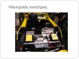 Ηλεκτρικός κινητήρας
 