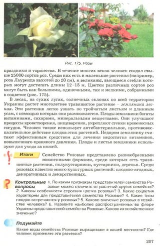 7 klas biologija_musienko_2007_ros